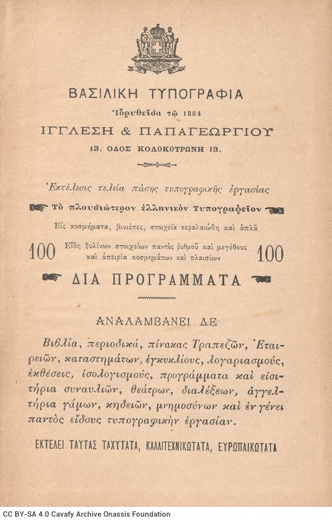 18 x 12 εκ. 6 σ. χ.α. + 107 σ. + 17 σ. χ.α., όπου στο φ. 1 έντυπη σημείωση για εκδόσε